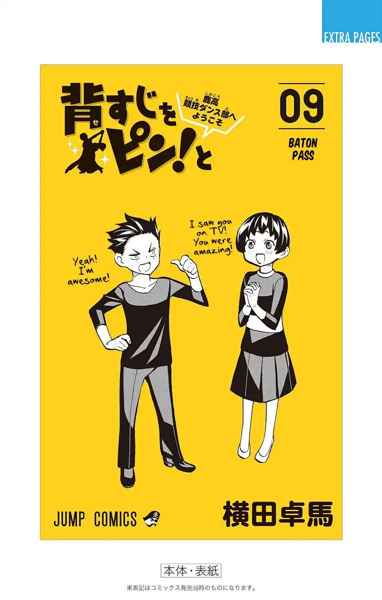 Seshiji o Pin! to - Shikakou Kyougi Dance-bu e Youkoso Chapter 80.5 16